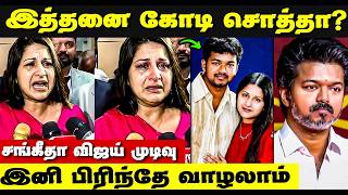 😱Vijay Says Divorce😢After Heated Discussion | மகன் மகளை நான் பாத்துக்கிறேன் | இனி பிரிஞ்சே வாழலாம்