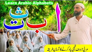 Learn Arabic 29 Letters | Alifun Baa Song (without music) Haroof e tahaji | Al Quran Reminder