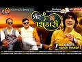 Ashok thakur sher shikari  share hunter   latest gujarati song 2021