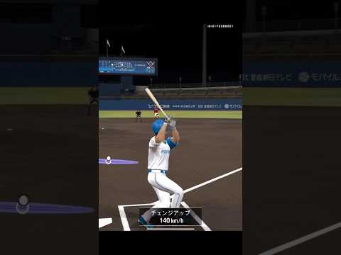 このホームラン何点ですか？【プロスピA】#shorts