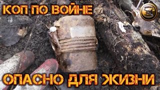 ОПАСНАЯ НАХОДКА / КОП ПО ВОЙНЕ НА НЕМЕЦКО-РУМЫНСКИХ ПОЗИЦИЯХ ОПАСНАЯ НАХОДКА / КОП ПО ВОЙНЕ НА НЕМЕЦКО-РУМЫНСКИХ ПОЗИЦИЯХ
