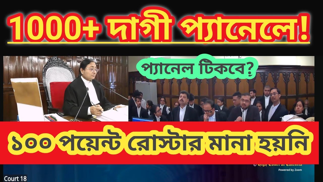 2ND SLST | 1000+ Tainted in the 11-12 Panel! Others = EWS নয়। ১০০ পয়েন্ট রোস্টার মানা হয়নি | 