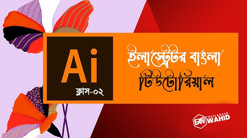 Adobe illustrator basic to advanced | Bangla Tutorial | part-2