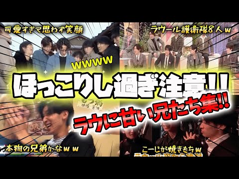 SnowMan 兄たちに見守られてすくすく育ったラウ