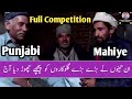 Full competition punjabi mahiye by faryad mahmood  punjabi mahiye tappy 2021