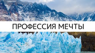 Лучшая работа в Мире