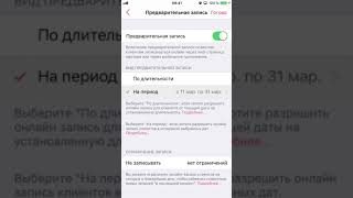 Установка предварительной записи для онлайн записи клиентов в Masters - для мастеров красоты (iOS) screenshot 4