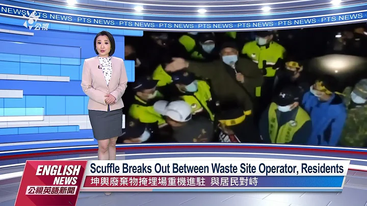 20220117 PTS English News｜Scuffle Breaks Out Between Waste Site Operator, Residents - DayDayNews