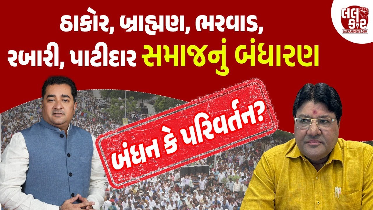 બંધારણ દ્વારા ગુજરાતમાં ફૂંકાયો સામાજિક ક્રાંતિનો વાયરો | Jagdish Mehta | Constitution | Lalkaar 