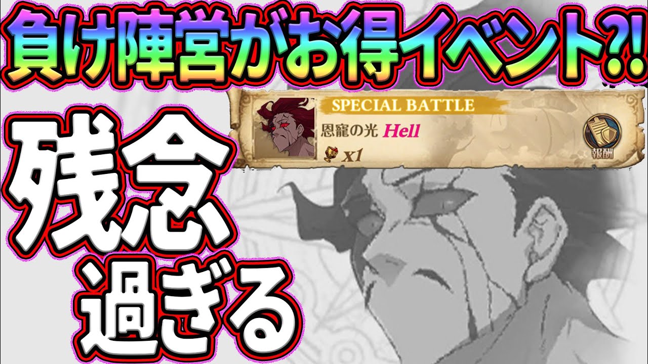 古代聖戦イベは負け得 グラクロ史上no 1の 過ぎるイベント 全プレイヤー激おこだぞ 運営さん W 七つの大罪グランドクロス Youtube
