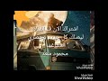 اكتب وسطر يا زمن عبد الباسط حموده اكتب وسطر يا زمن عبد الباسط حموده