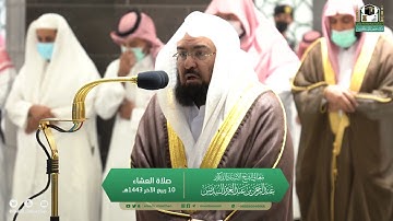 عشاء الأثنين | للشيخ عبدالرحمن السديس10-4-1443هـ | من سورة الفرقان21-34