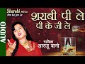 Dil Apna Kisko De | शराबी पी ले पी के जी | Arzoo Bano | Best Bollywood Sad Songs | Hindi Sad Song