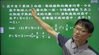 選修上冊---1--2---範例1---袋中有五黑三白球每次取一球共三次X表取到黑球個數分取後放回與取後不放回求黑球取到共兩球機率
