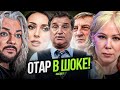 ОТАР НАРВАЛСЯ НА КОНФЛИКТ | КИРКОРОВ НЕСЕТ ЧУШЬ | МИЗУЛИНА ИЩЕТ ЖЕРТВ | АЛСУ И ОДИНАКОВЫЕ ЖЕНЩИНЫ