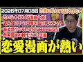 たいじの雑談ダイジェスト『こんばんもっす』【2026/07/08】【切り抜き】