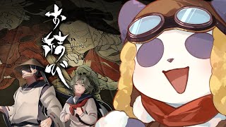 【お結び】謎めく屋敷に踏み入るパンダと女子高生【摩耶パンダ/ケモノVTuber】