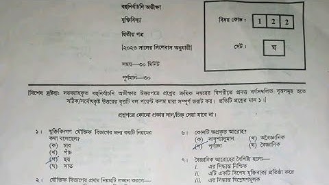 Hsc Logic 2nd Paper Question Solution 2023 | Hsc Logic 2nd Paper Mcq Solution 2023