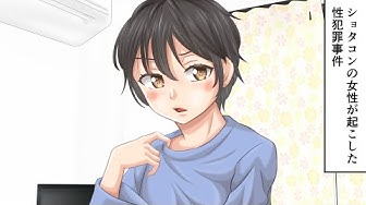性犯罪 Youtube