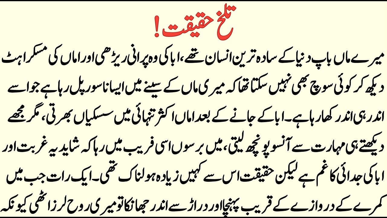 Maa Ka Khofnak Raaz! Jab Maine Darwaze Ki Darar Se Jhanka To Rooh Larz Uthi