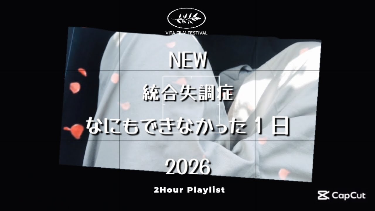 統合失調症ユーチューバー。なにもできなかった１日。