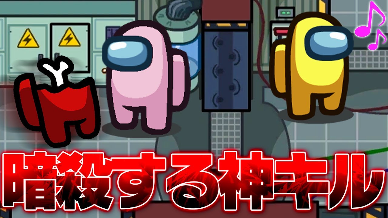 【Among Us】誰も気付けない神キルするインポスターがやばい...【宇宙人狼】【てるとくん】