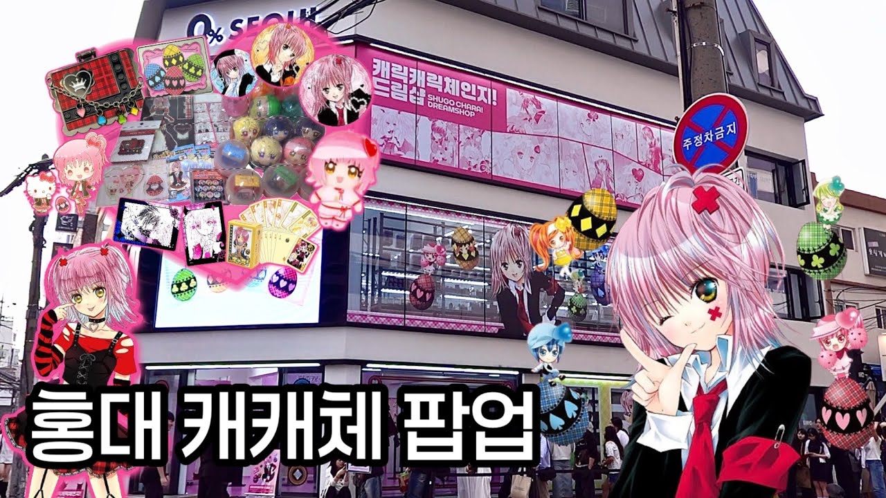 🥚🃏 홍대 캐릭캐릭체인지 팝업•굿즈깡 | 캐캐체 드림샵, 캐캐체x산리오, 캐캐체 가챠(카푸코 프렌즈 누이,  미니 트럼프), 캐캐체 캔뱃지•카드