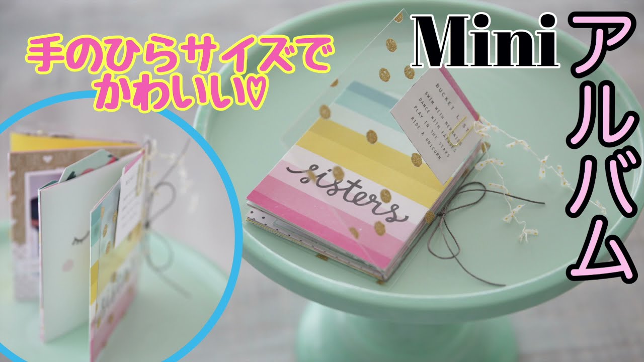 Diy 小さな手作りアルバムの作り方 紙一枚で作れる プチプラ仕掛け絵本 製本 豆本 ペーパークラフト Youtube Diy 小さな手作りアルバムの作り方 紙一枚で作れる プチプラ仕掛け絵本 製本 豆本 ペーパークラフト Youtube