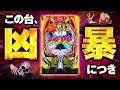 【からくりサーカス魔王】俺達を熱狂させたMAX機並の出玉力！！！【デスパチ234】