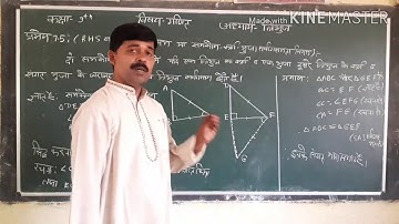 कक्षा 9 अध्याय 7 त्रिभुज  प्रमेय 7.5 R H S सर्वांगसमता