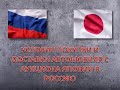 Условия покупки и доставки авто из Японии в Россию 2022.