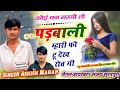 दर्द भरा रोमेंटिक गीत 2026🥹 कोई धन मरगो तो पडब्बाली म्हारी फोटू देख रोव गी &amp; Ashish Mahar #meenageet