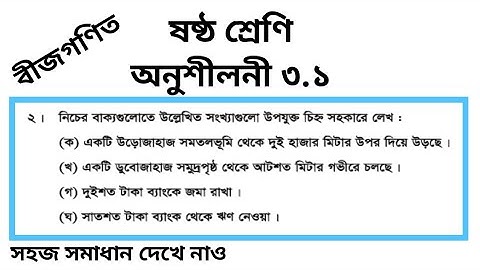 Class Six Exercise 3.1 । ষষ্ঠ শ্রেণি অনুশীলনী ৩.১। ২ নং অংকের সমাধান বীজগণিত। #gonitshikhi