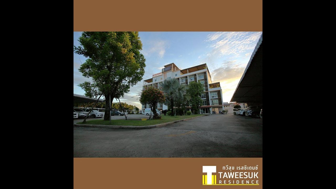 ทวีสุขเรสซิเดนซ์ | Taweesuk residence | ที่พักมหาชัย ถ.เศรษฐกิจ1 | ข้อมูลที่เกี่ยวข้องโรงแรม แถว มหาชัยที่ถูกต้องที่สุดทั้งหมด