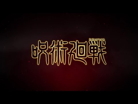 TVアニメ『呪術廻戦』PV第3弾