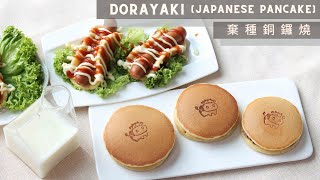 Dorayaki Japanese Pancake | 棄種銅鑼燒 | Sourdough Discard Recipe | 棄種食譜 by Autumn Kitchen 22,223 views 2 years ago 6 minutes, 27 seconds