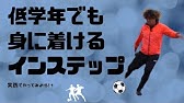 マリノスサッカースクールのコーチが教える インステップキックのコツと練習方法 Youtube マリノスサッカースクールのコーチが教える インステップキックのコツと練習方法 Youtube