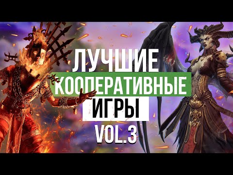 Во что поиграть? Лучшие кооперативные игры последних лет