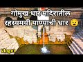  vlog          gomukh dhar temple