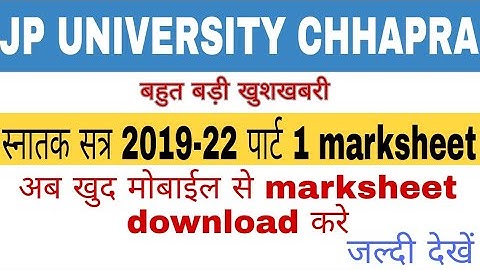 खुशखबरी || jp university tdc-1 marksheet download online||mobile se part 1 ka marksheet download करे