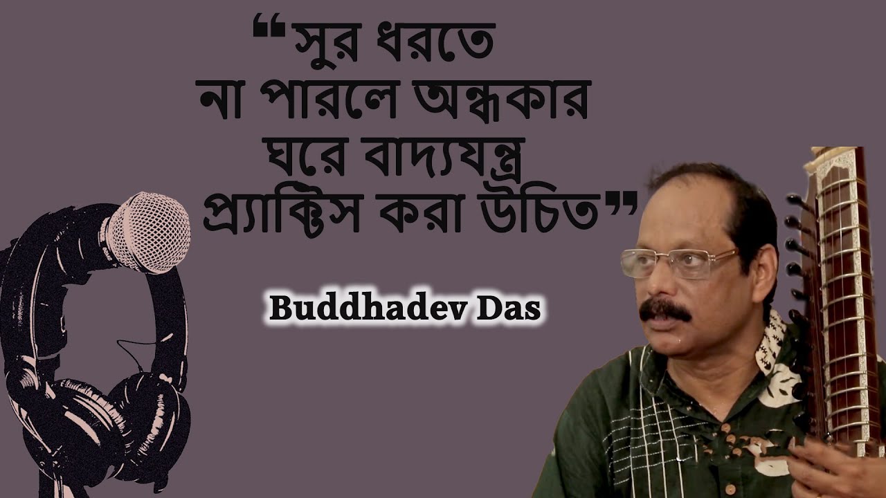 Buddhadev Das | Podcast Part 3 | A few tips on playing Esraj | Indian Classical Music