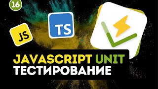 : JavaScript Unit    #16 -    