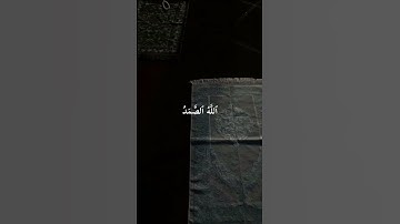 سورة الاخلاص ارح سمعك 🤍