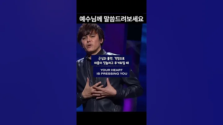 "예수님께 말씀드려보세요" Talk To Jesus About It  | 조셉 프린스 목사