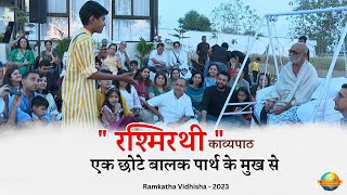  रशमरथ कवयपठ एक छट बलक परथ क मख स Ramkatha Vidisha - 2023 Morari Bapu