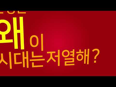 슈퍼비 - 수퍼비와 [키네틱 타이포그래피]