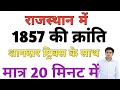  1857  1857  1857 ki krantidenil classes1857 ki kranti by tricks