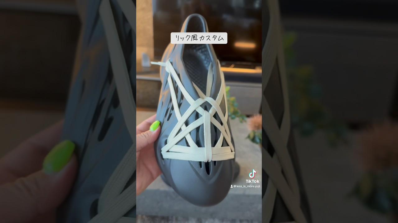 リック風イージーフォームランナーシューレースカスタム #手作り 