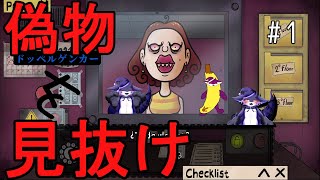 【That's not my Neighbor】深夜のドッペルゲンガー探し