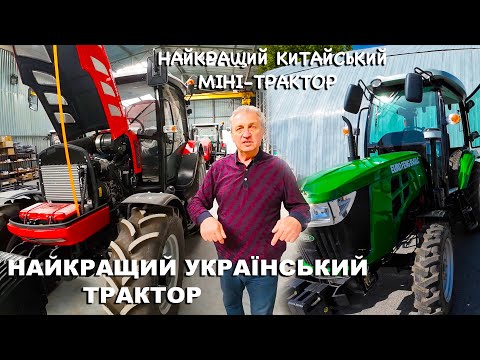 Видео: Трактор Farmer и трактор EuroFeng в м. Дніпро. Огляд заводу. Знайомство з імпортером.